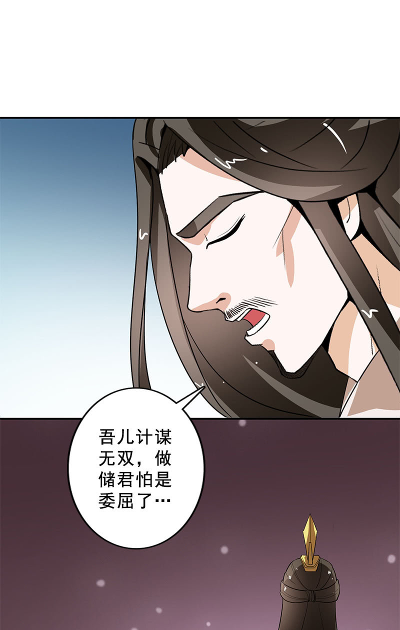 《女凰灵笄》第90话责罚 第3页