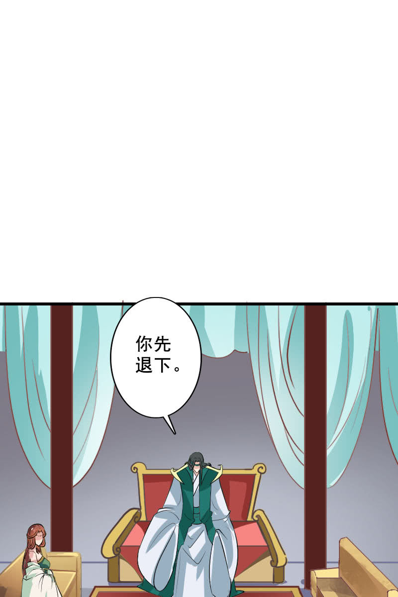 《女凰灵笄》第90话责罚 第40页