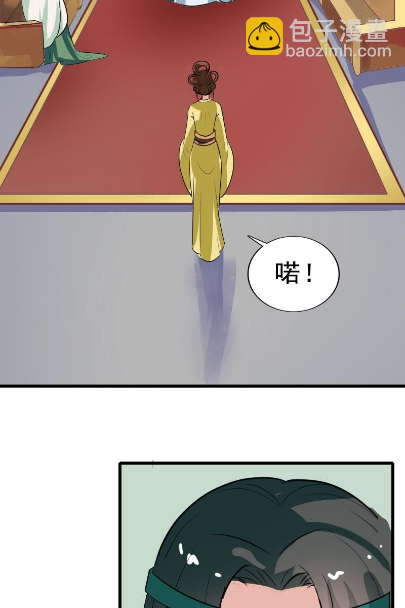 《女凰灵笄》第90话责罚 第41页