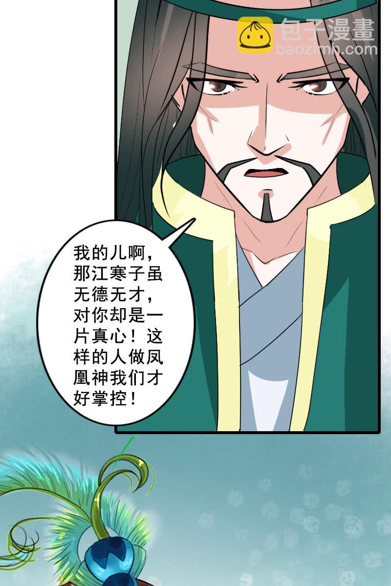 《女凰灵笄》第90话责罚 第42页