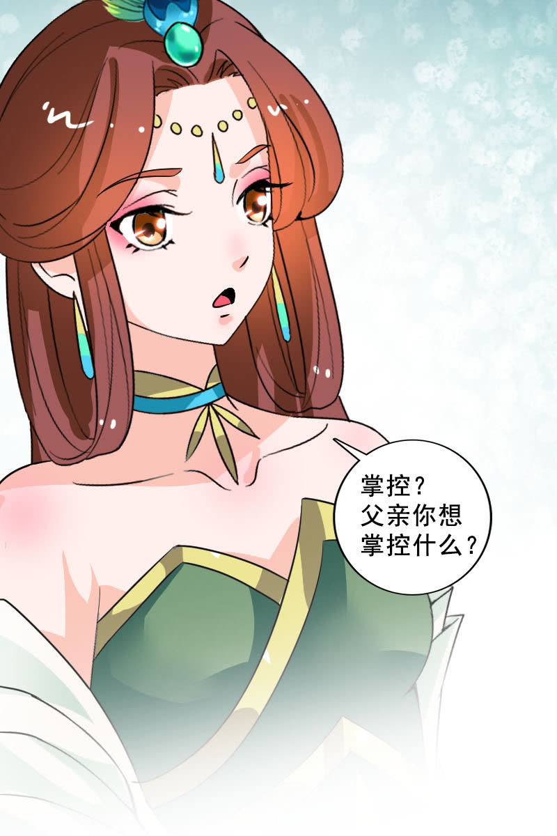 《女凰灵笄》第90话责罚 第43页
