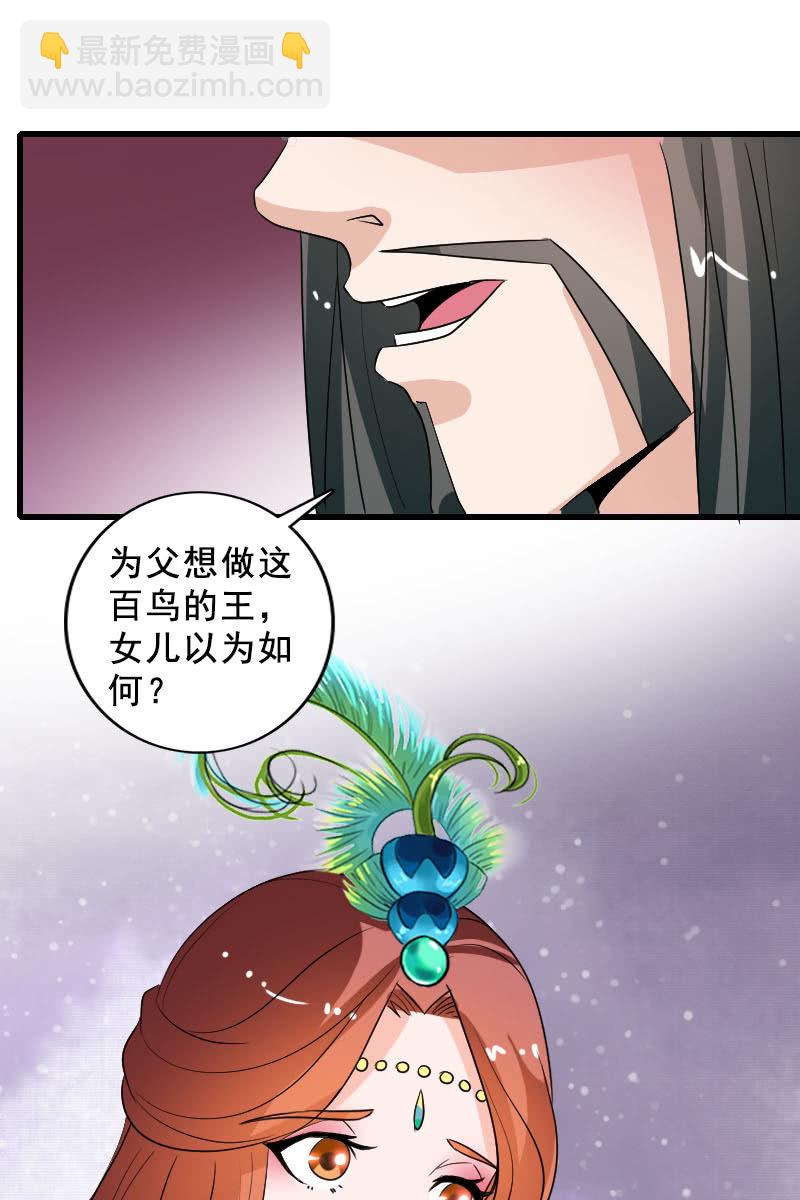 《女凰灵笄》第90话责罚 第44页