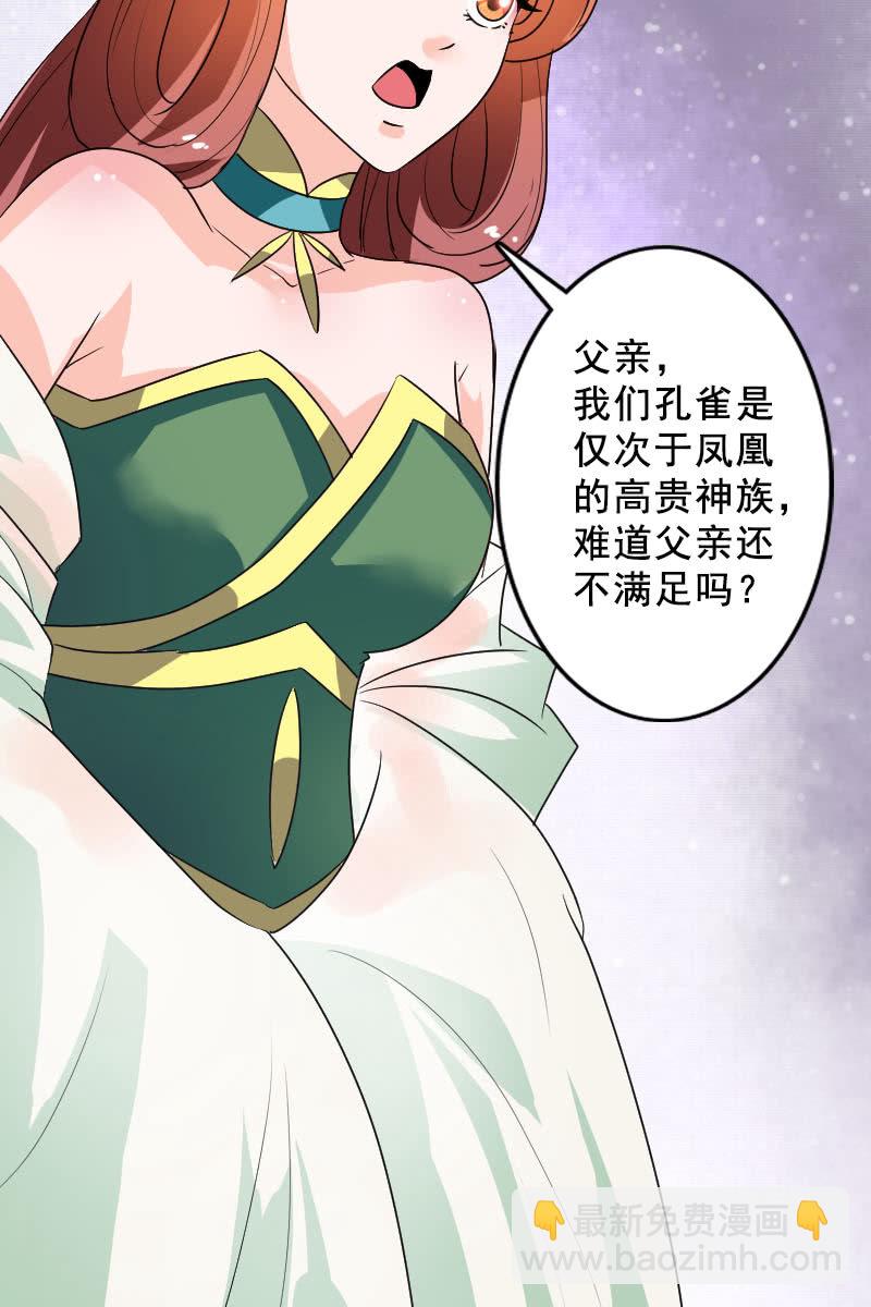 《女凰灵笄》第90话责罚 第45页