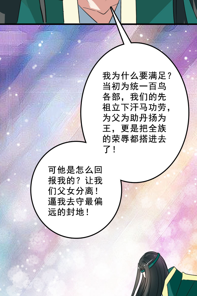 《女凰灵笄》第90话责罚 第47页