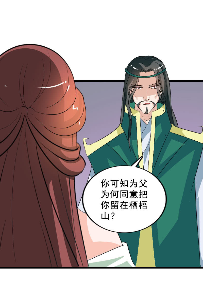 《女凰灵笄》第90话责罚 第49页