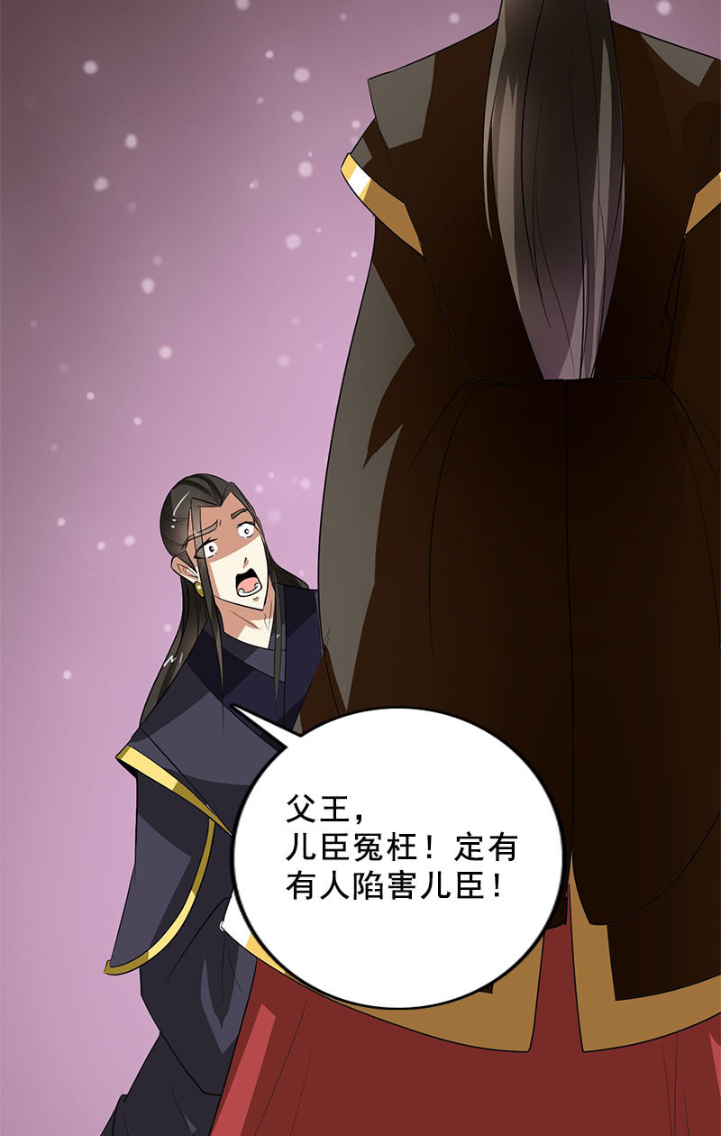 《女凰灵笄》第90话责罚 第4页
