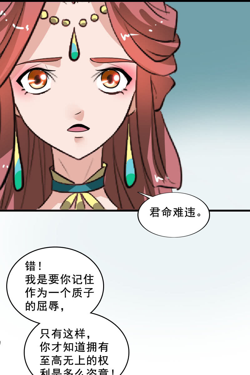《女凰灵笄》第90话责罚 第50页