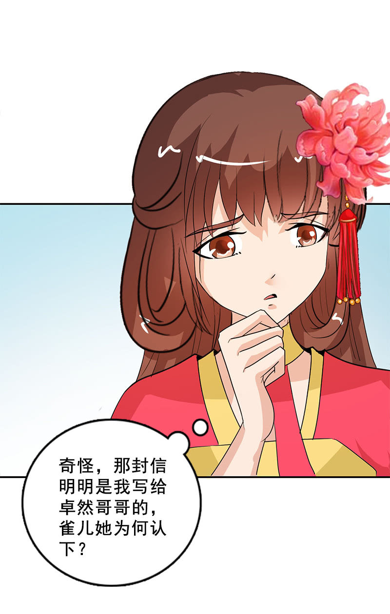 《女凰灵笄》第90话责罚 第6页