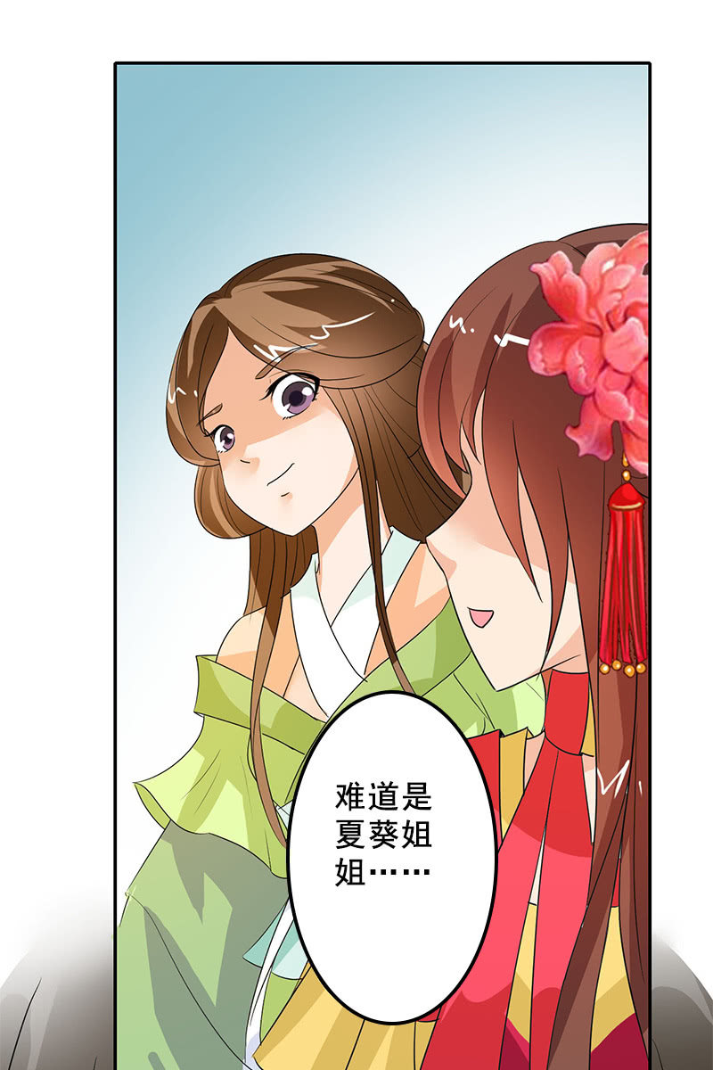 《女凰灵笄》第90话责罚 第7页