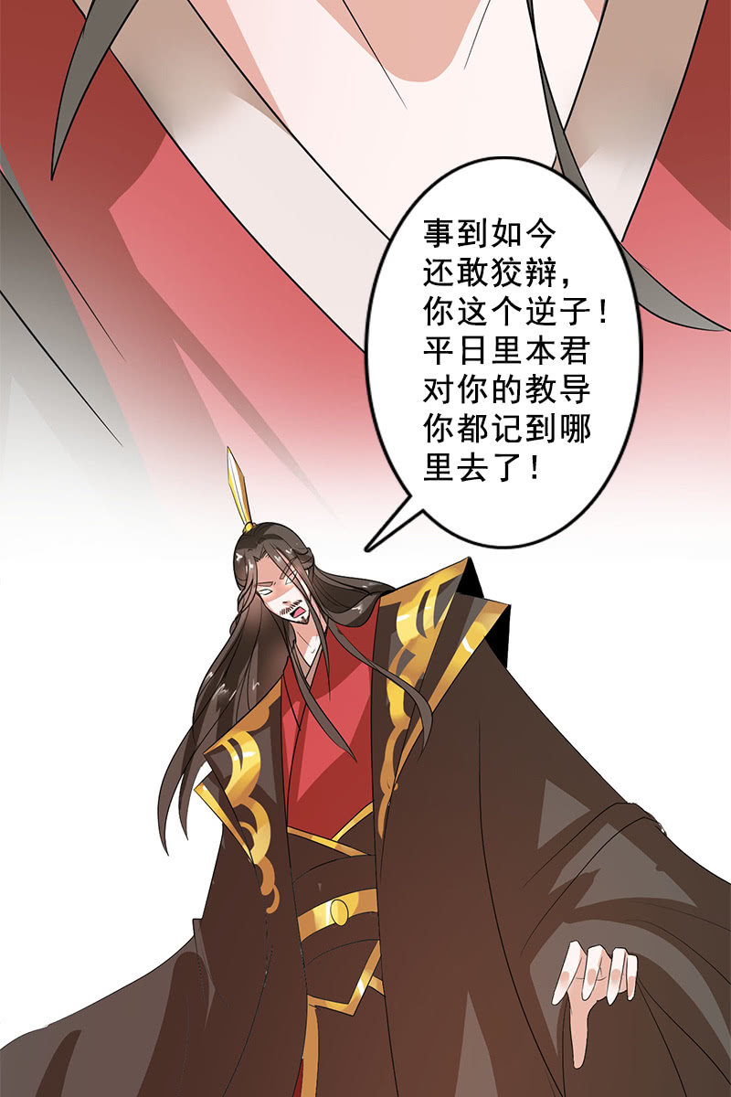 《女凰灵笄》第90话责罚 第9页