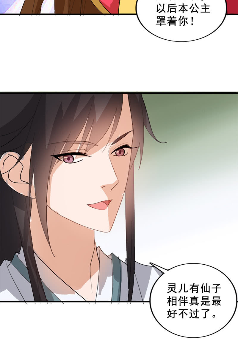 《女凰灵笄》第91话夏葵的手段 第10页