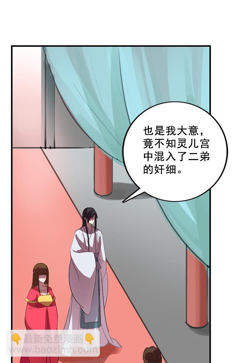 《女凰灵笄》第91话夏葵的手段 第11页