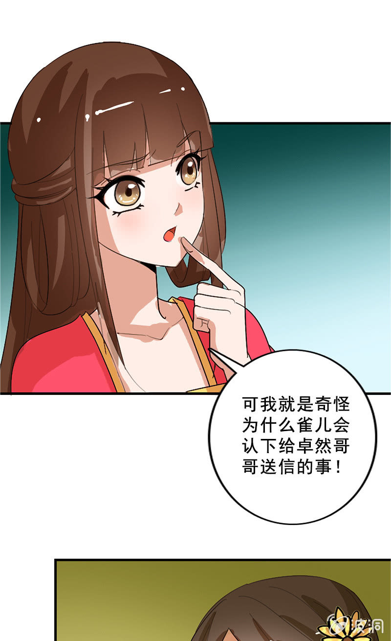 《女凰灵笄》第91话夏葵的手段 第13页