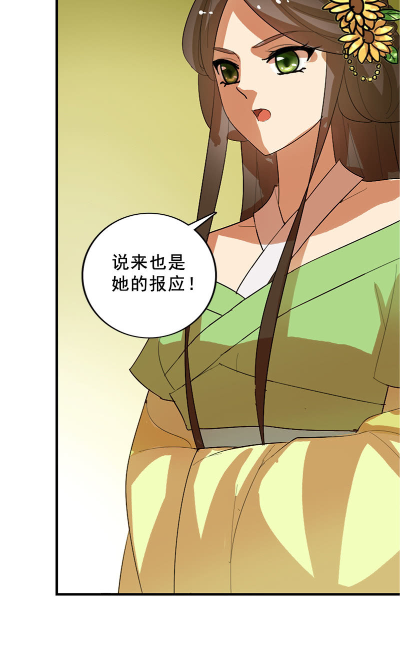 《女凰灵笄》第91话夏葵的手段 第14页