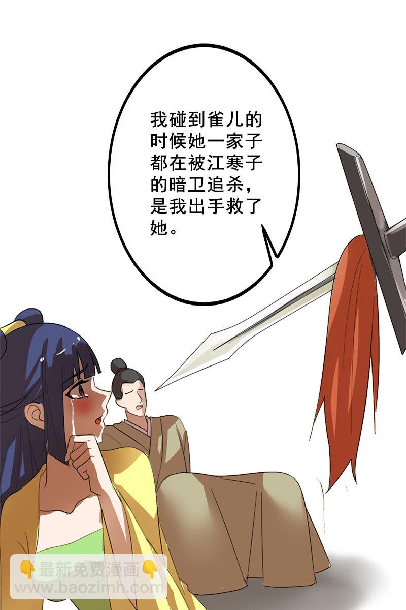 《女凰灵笄》第91话夏葵的手段 第15页
