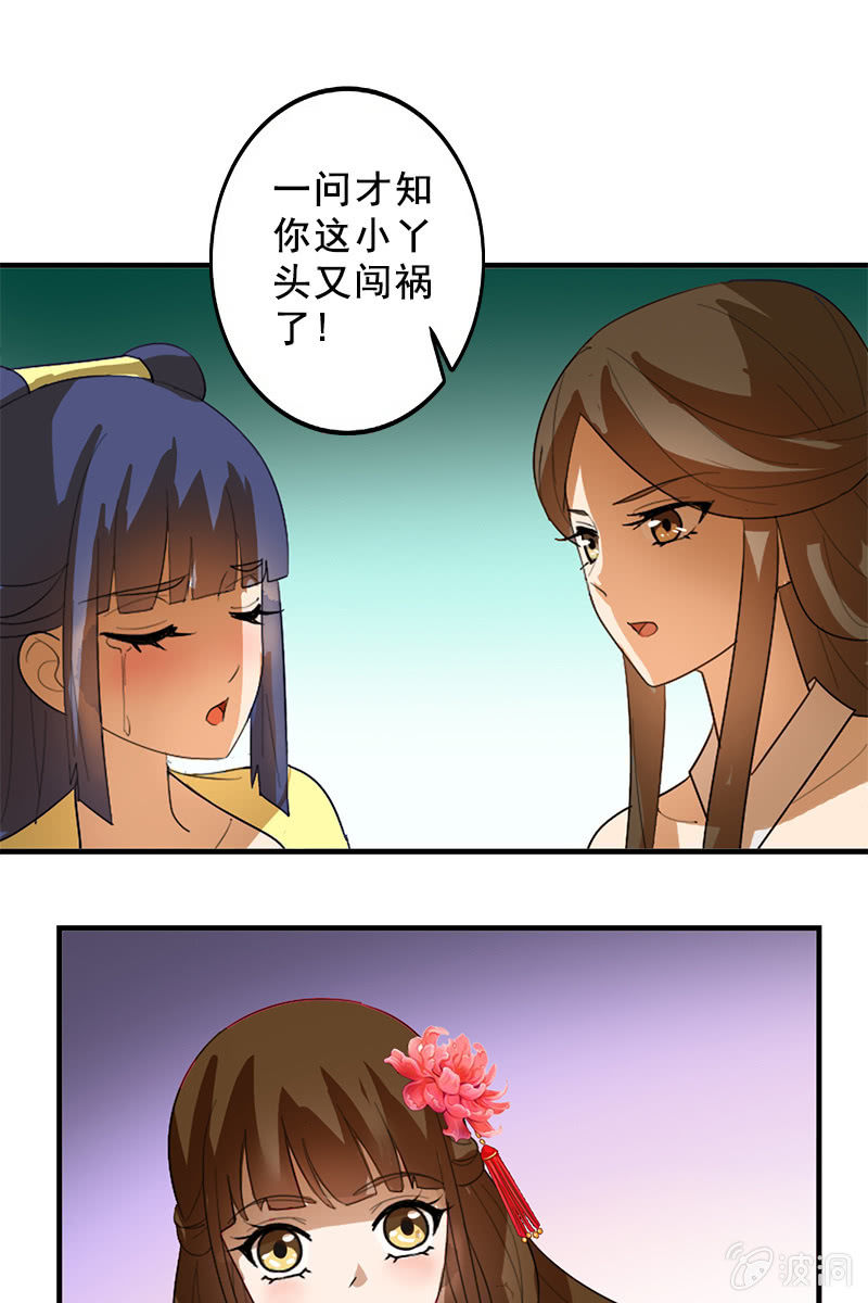 《女凰灵笄》第91话夏葵的手段 第17页