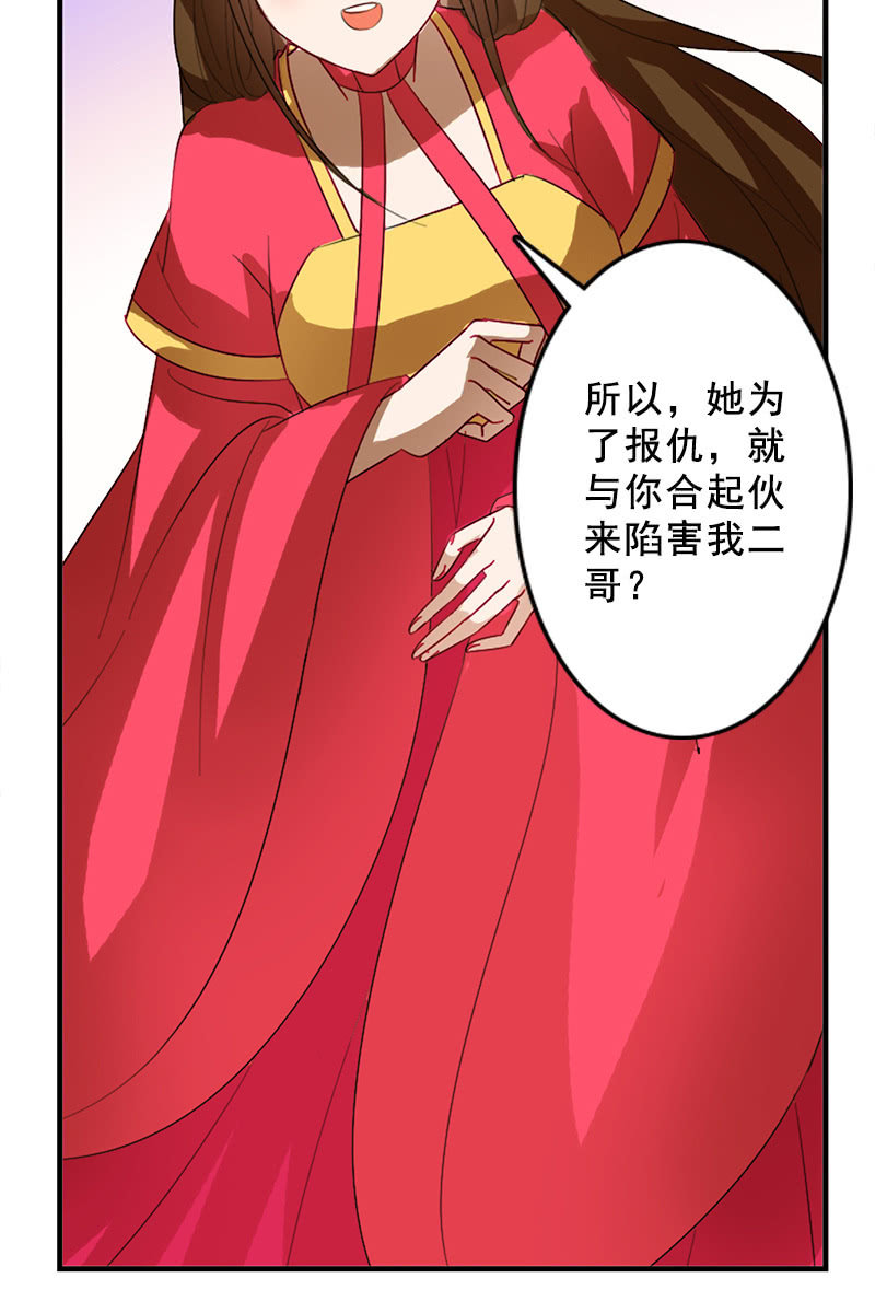 《女凰灵笄》第91话夏葵的手段 第18页