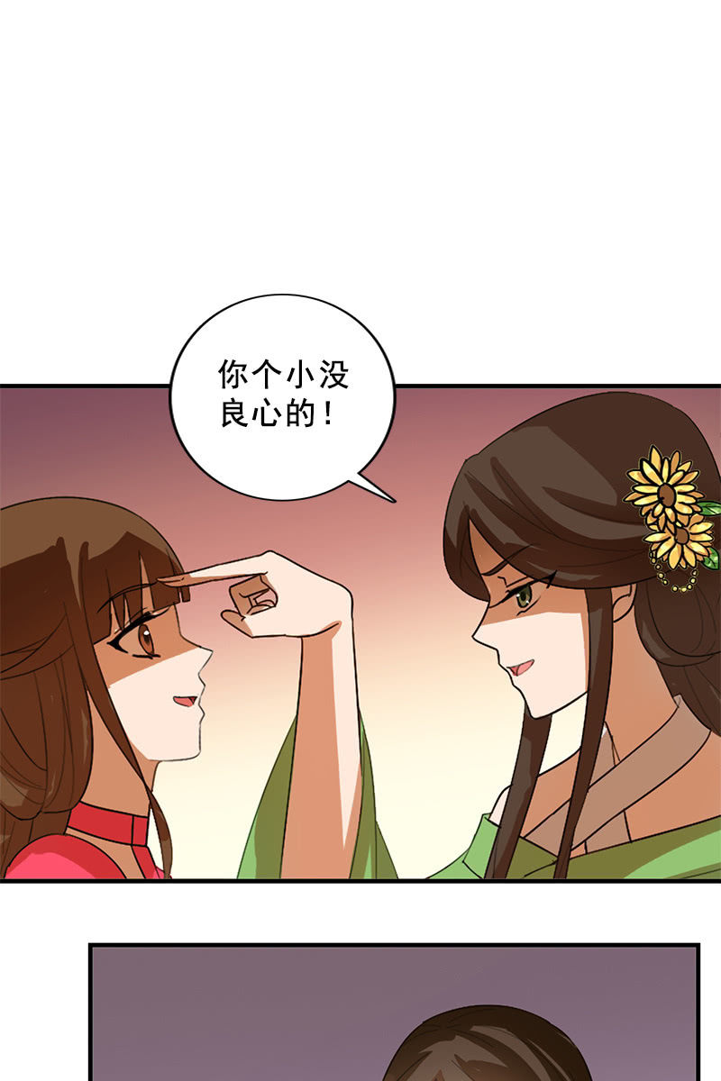 《女凰灵笄》第91话夏葵的手段 第19页