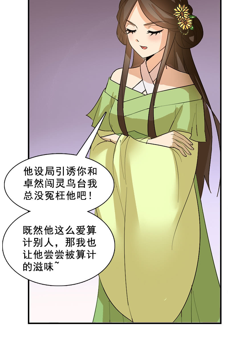 《女凰灵笄》第91话夏葵的手段 第20页