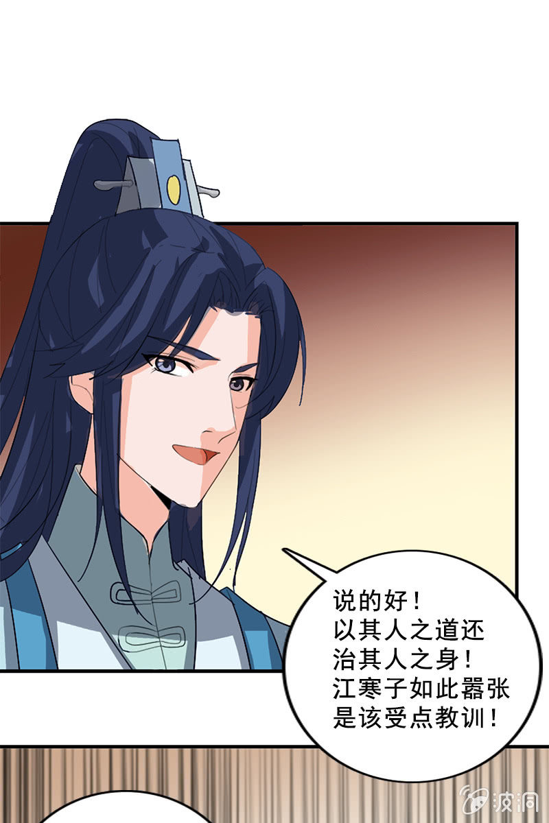 《女凰灵笄》第91话夏葵的手段 第21页