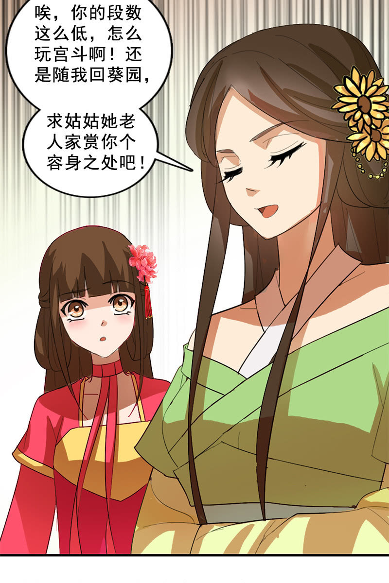 《女凰灵笄》第91话夏葵的手段 第22页
