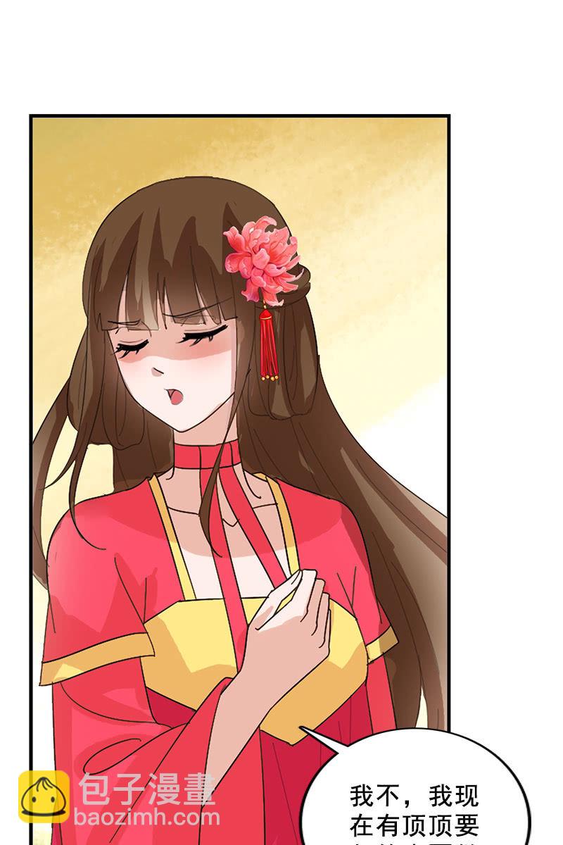 《女凰灵笄》第91话夏葵的手段 第23页