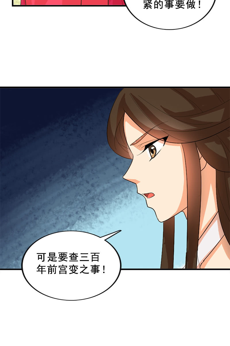《女凰灵笄》第91话夏葵的手段 第24页
