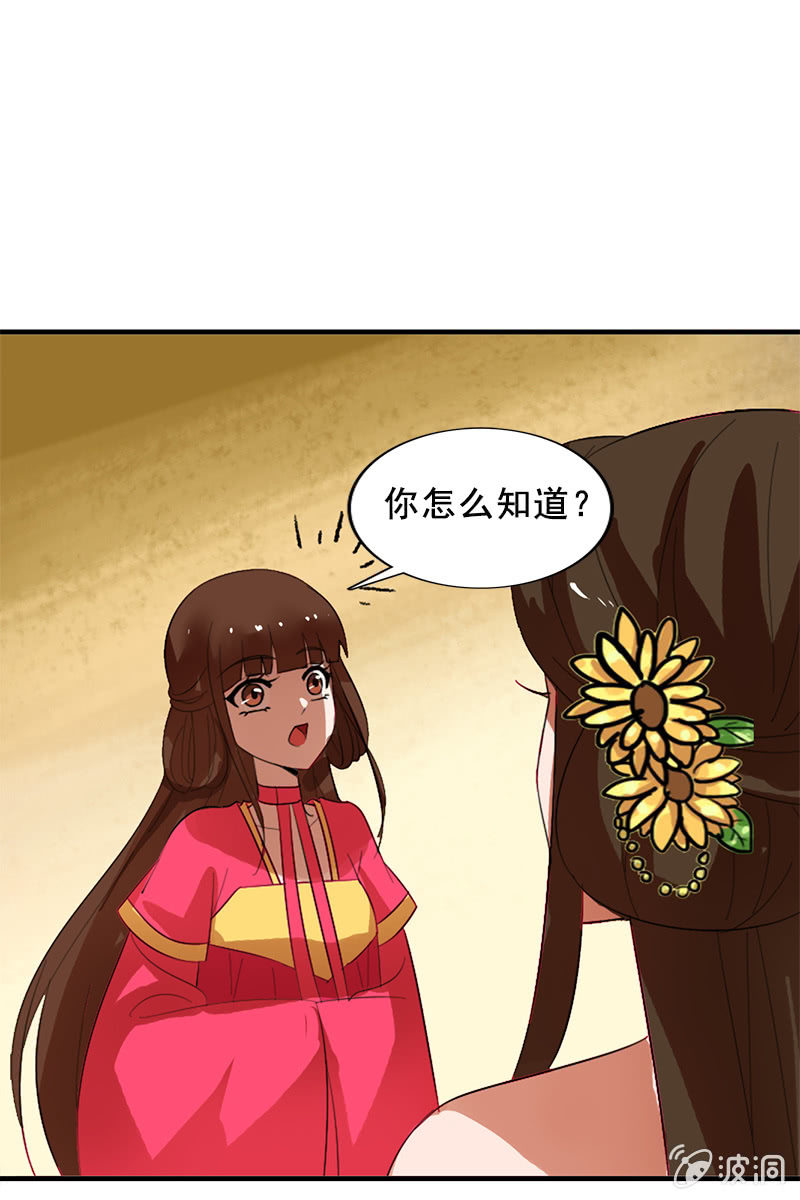 《女凰灵笄》第91话夏葵的手段 第25页