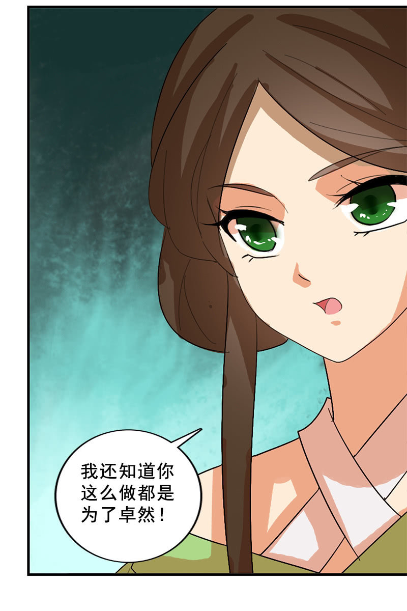 《女凰灵笄》第91话夏葵的手段 第26页