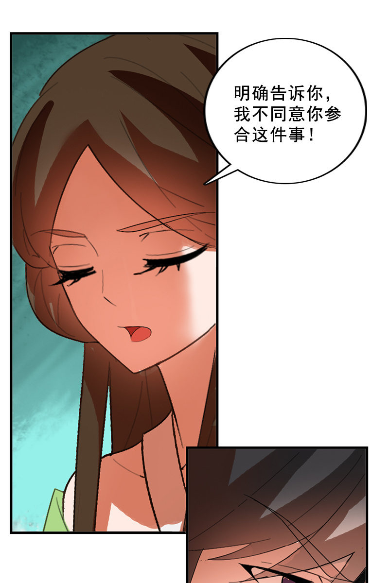 《女凰灵笄》第91话夏葵的手段 第27页