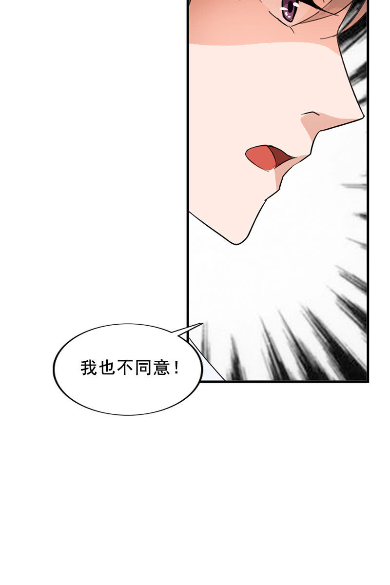 《女凰灵笄》第91话夏葵的手段 第28页