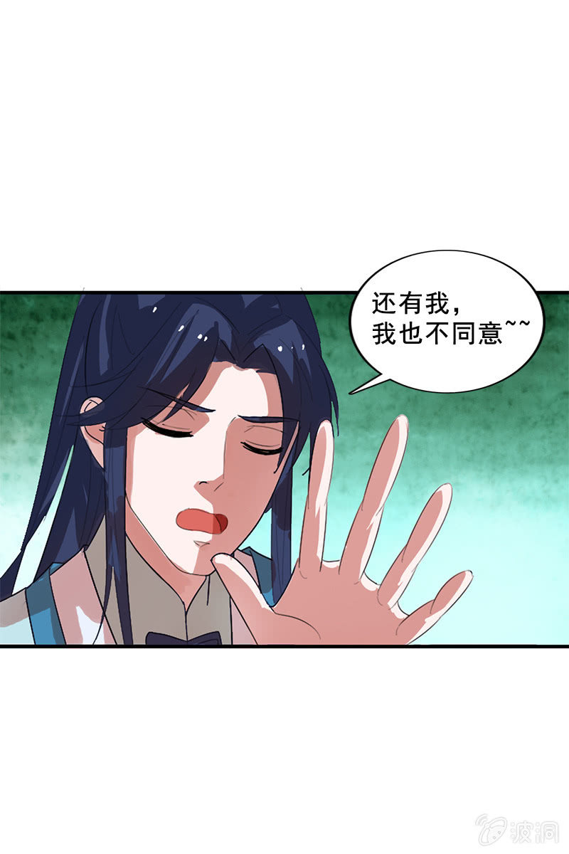 《女凰灵笄》第91话夏葵的手段 第29页