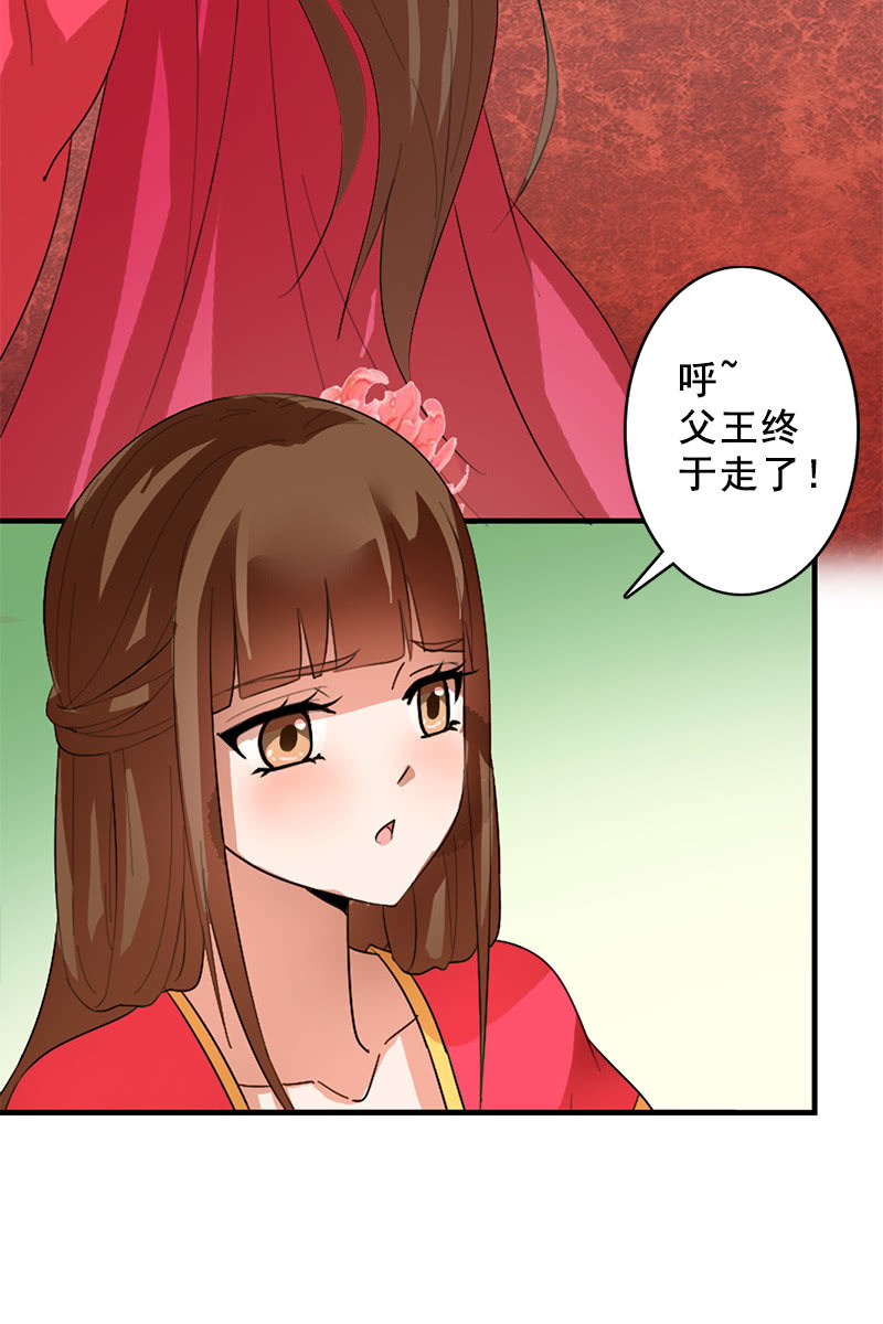 《女凰灵笄》第91话夏葵的手段 第2页
