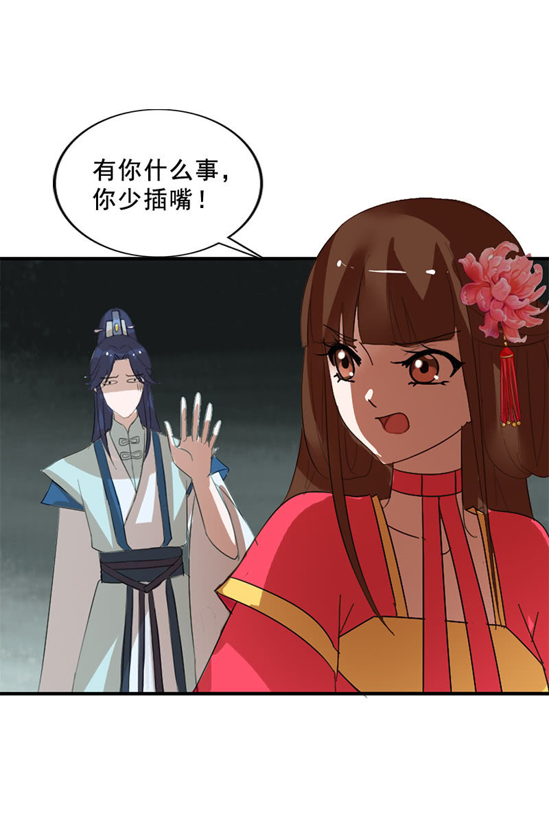 《女凰灵笄》第91话夏葵的手段 第30页