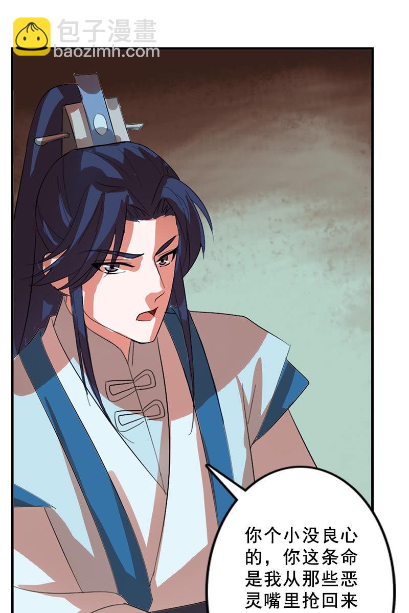 《女凰灵笄》第91话夏葵的手段 第31页