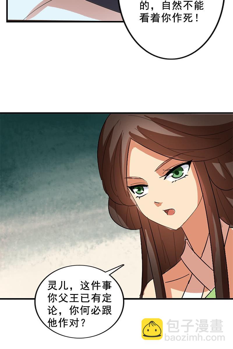 《女凰灵笄》第91话夏葵的手段 第32页