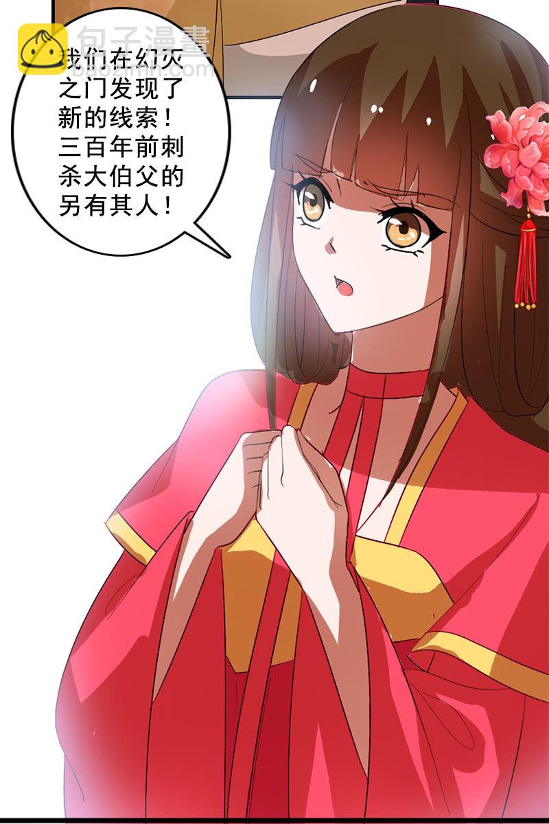 《女凰灵笄》第91话夏葵的手段 第34页