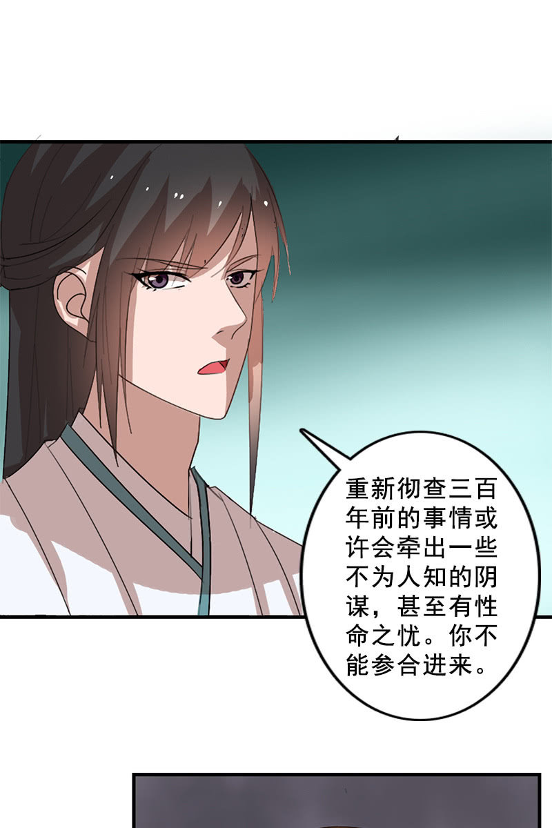 《女凰灵笄》第91话夏葵的手段 第35页