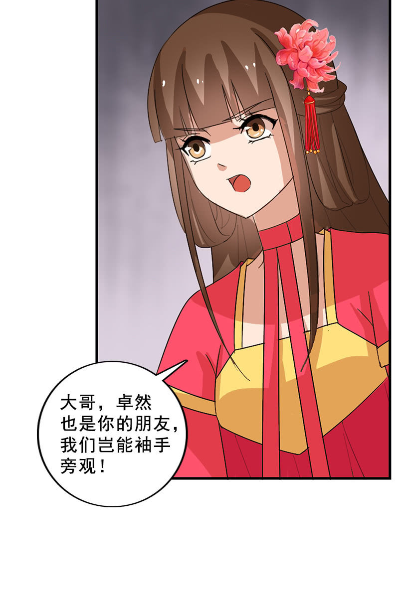 《女凰灵笄》第91话夏葵的手段 第36页
