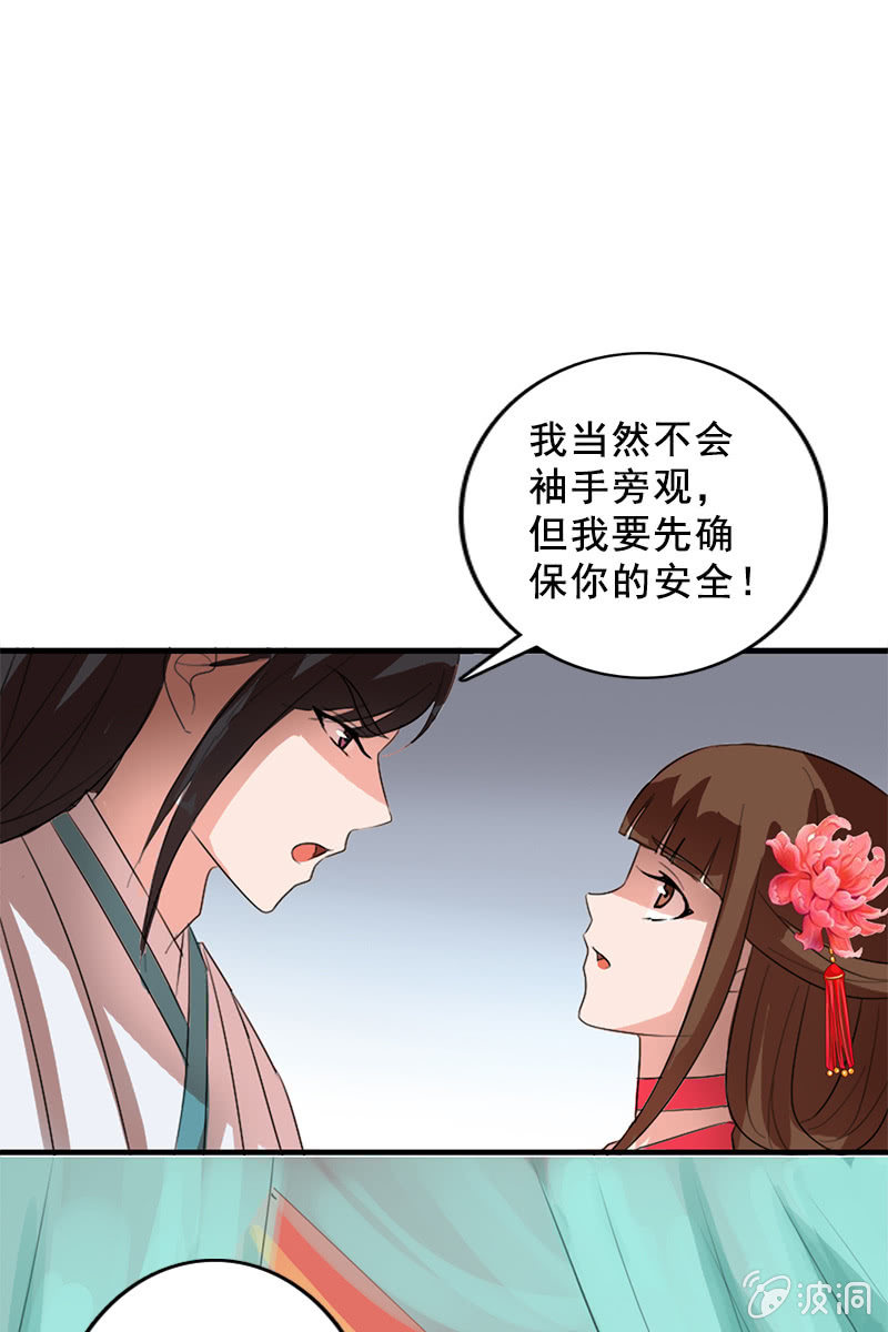 《女凰灵笄》第91话夏葵的手段 第37页