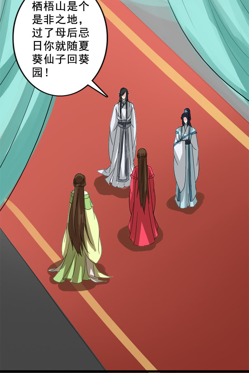 《女凰灵笄》第91话夏葵的手段 第38页