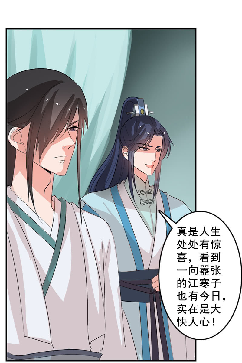 《女凰灵笄》第91话夏葵的手段 第3页