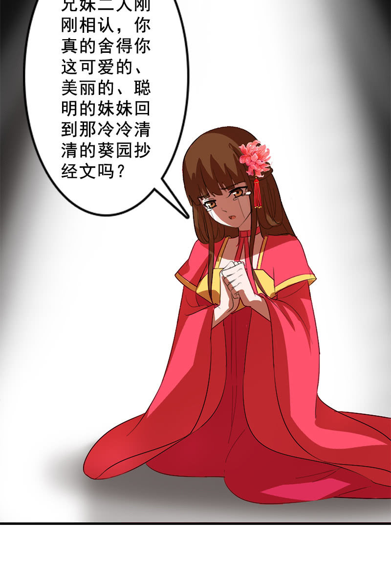 《女凰灵笄》第91话夏葵的手段 第40页