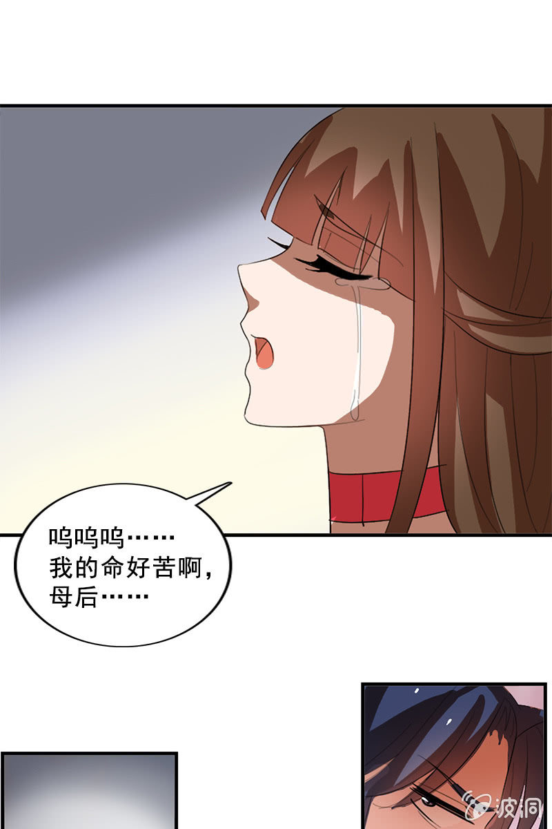 《女凰灵笄》第91话夏葵的手段 第41页
