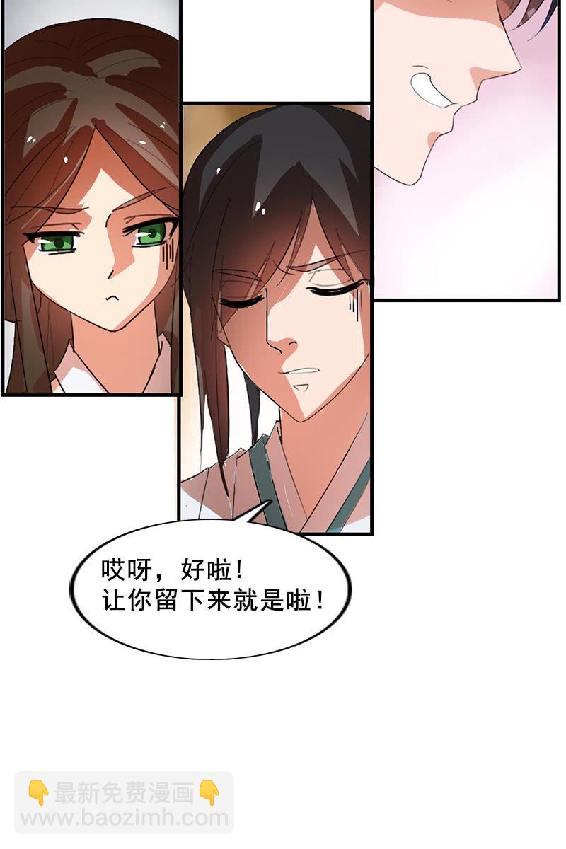 《女凰灵笄》第91话夏葵的手段 第42页