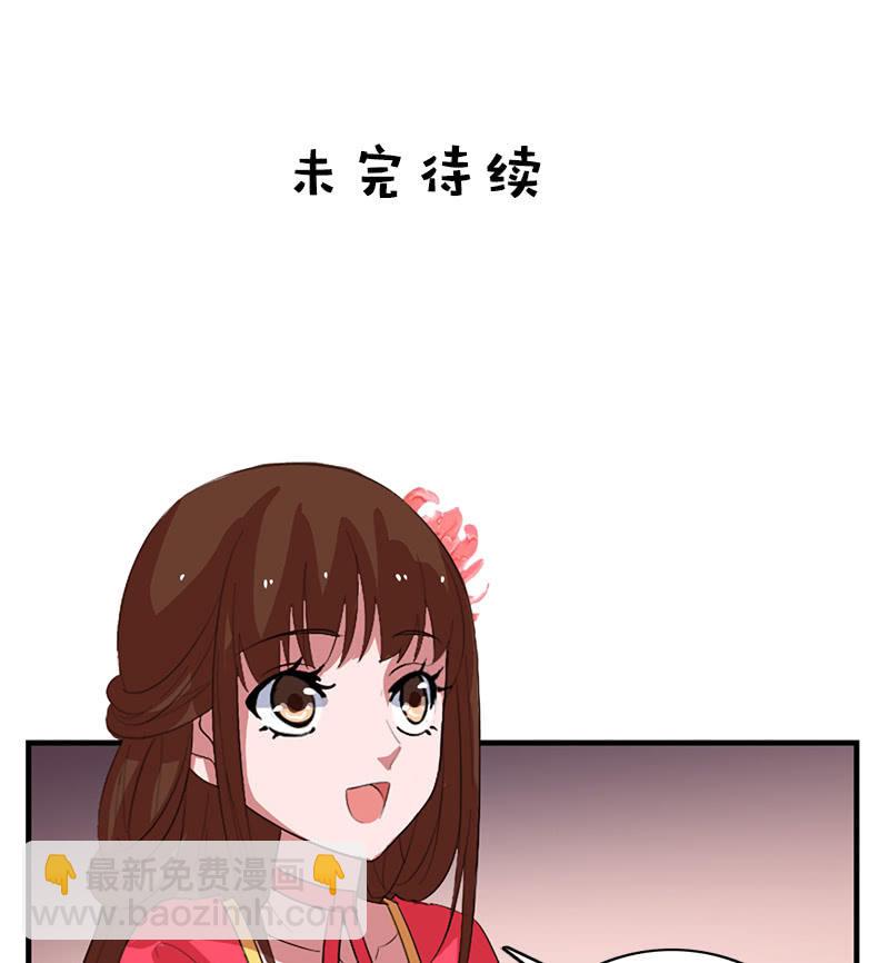 《女凰灵笄》第91话夏葵的手段 第43页