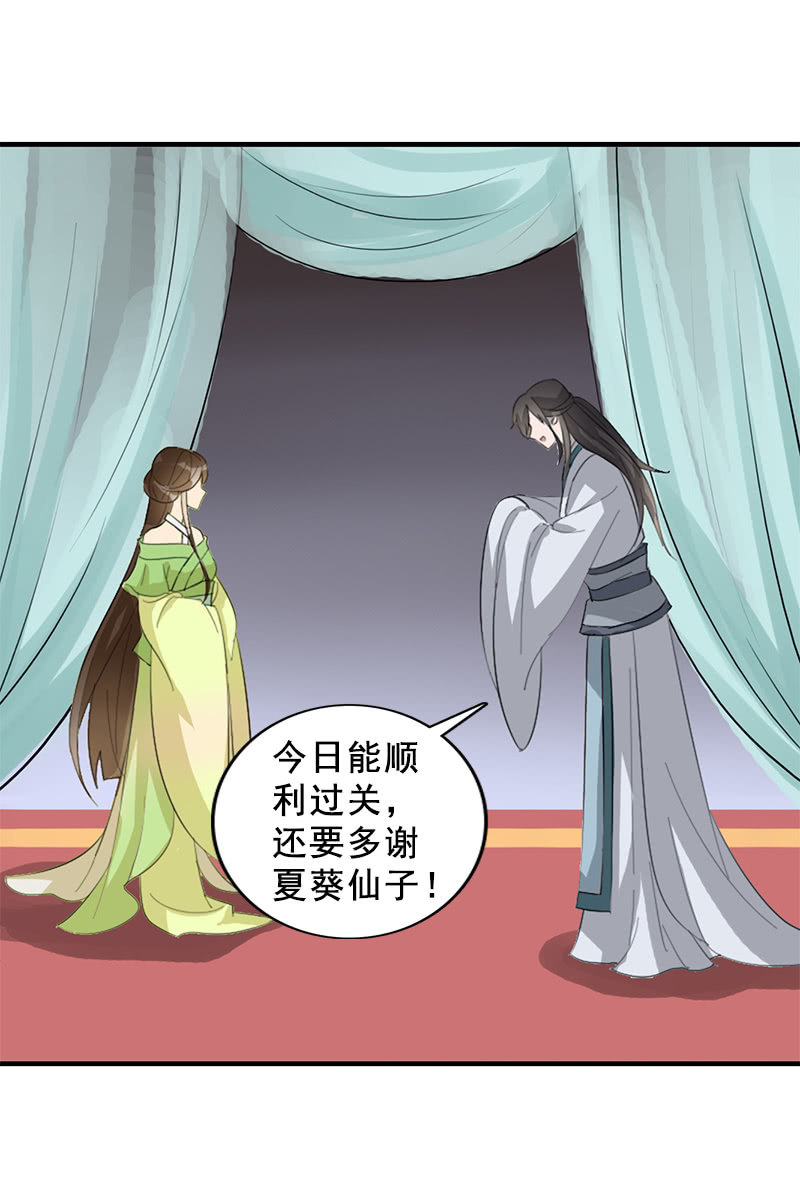 《女凰灵笄》第91话夏葵的手段 第4页