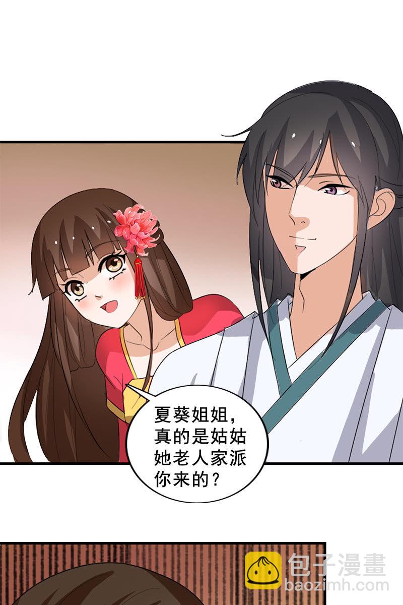 《女凰灵笄》第91话夏葵的手段 第5页