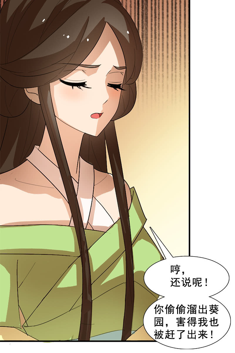 《女凰灵笄》第91话夏葵的手段 第6页