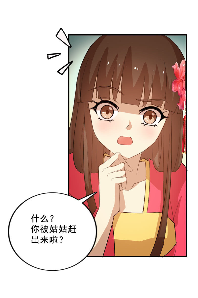 《女凰灵笄》第91话夏葵的手段 第7页